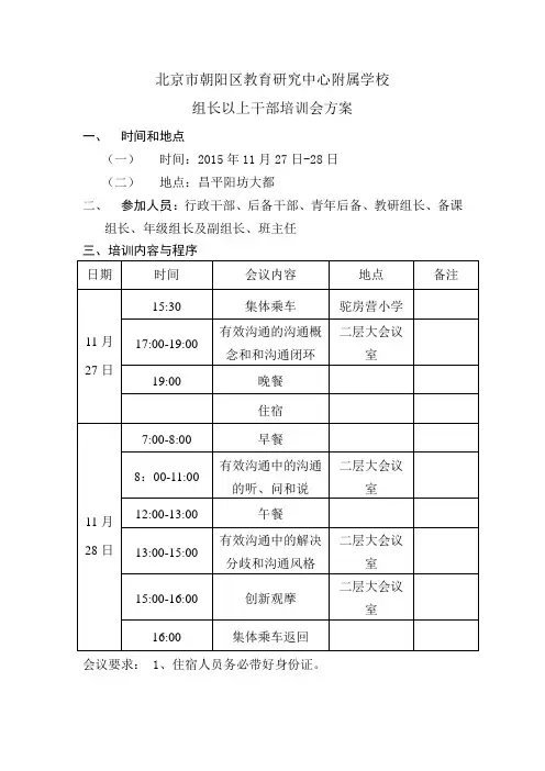 组长以上干部培训会具体培训流程