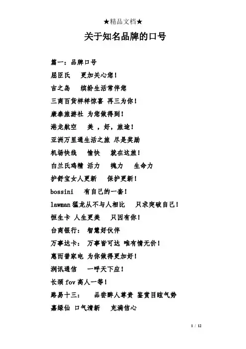 关于知名品牌的口号