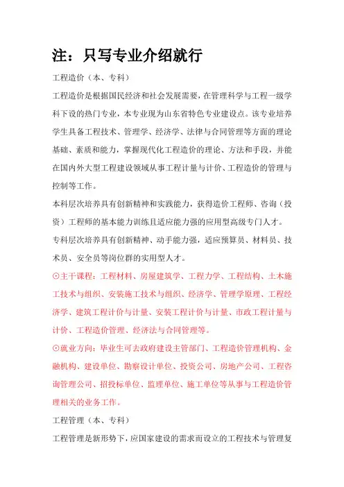 建筑工程管理 专业介绍