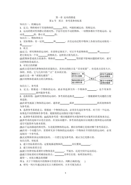 高中物理必修一教案 完整版