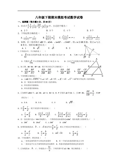 北师大版八年级数学下册期末综合复习题1