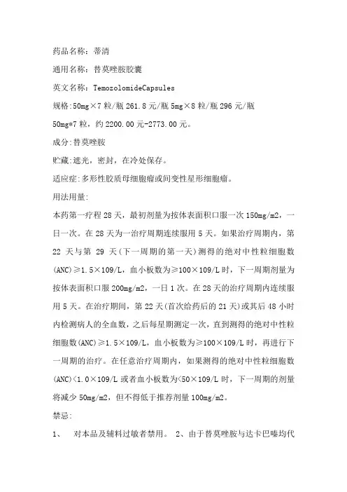 替莫唑胺