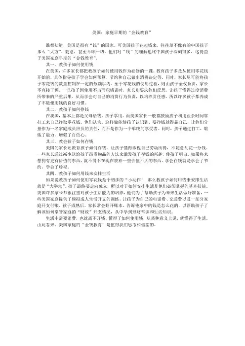 美国家庭早期的“金钱教育”