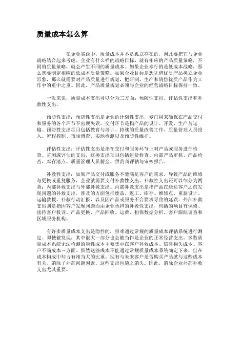 质量成本怎么算