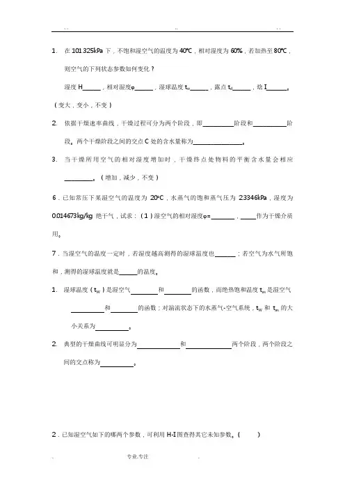化工原理干燥习题 2