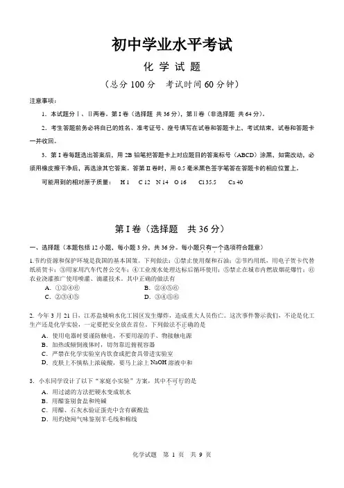 中考化学模拟考试试题(带答案)