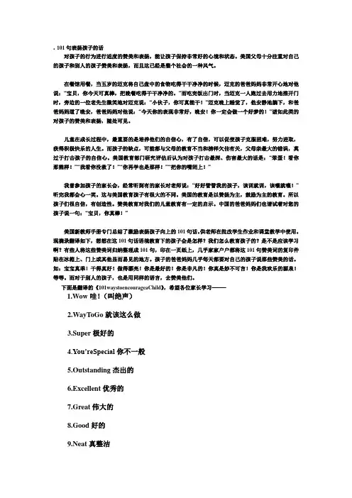 对孩子的行为进行适度的赞美和表扬,能让孩子保持非常好的心境和状态。美国父母十分注重对自己的孩子和别人