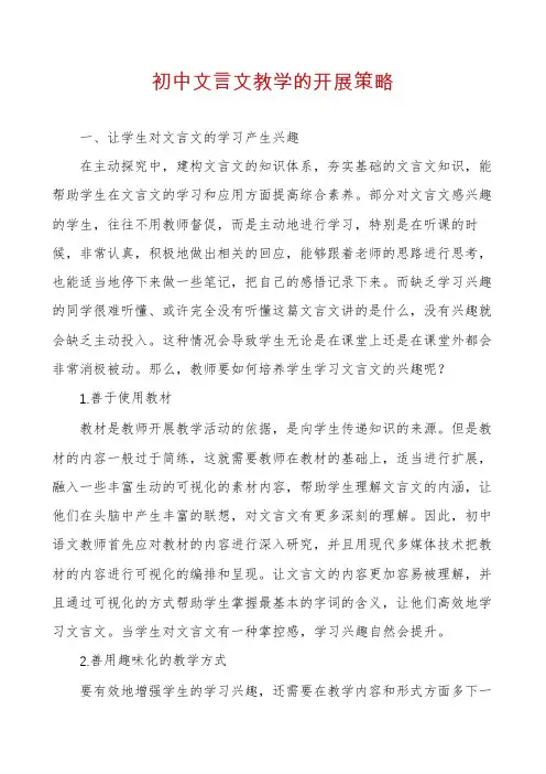 初中文言文教学的开展策略