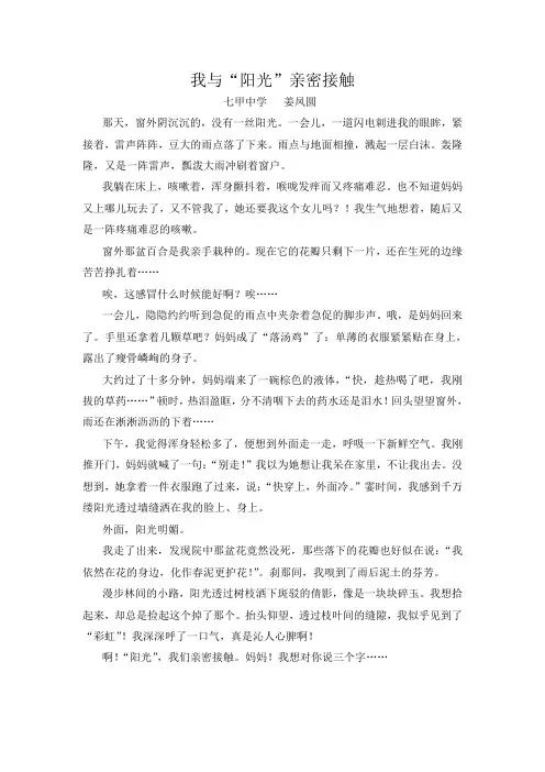 我与“阳光”亲密接触