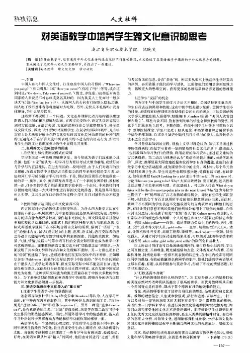 对英语教学中培养学生跨文化意识的思考