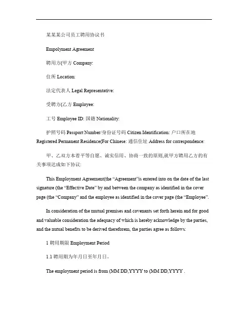 1中英文员工聘用协议书.