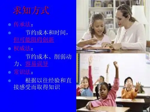 求知方式