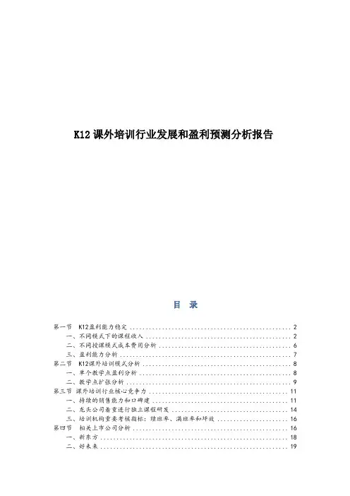 2018年K12课外培训行业发展和盈利预测分析报告