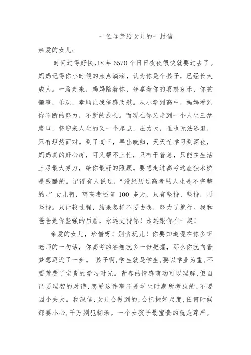 一位母亲给女儿的一封信