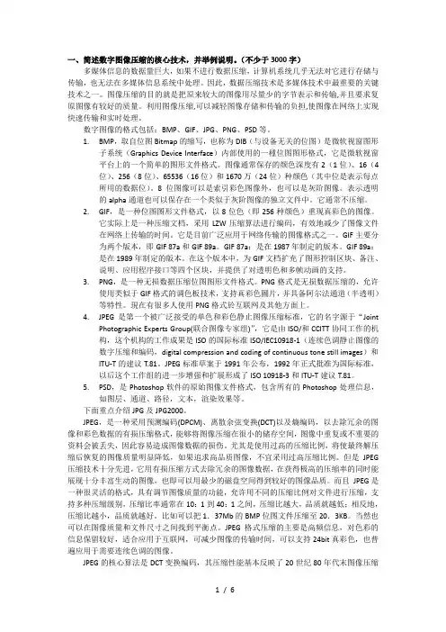 多媒体技术及应用卷答案
