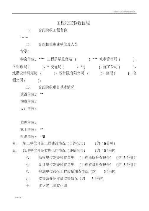 竣工验收会议流程