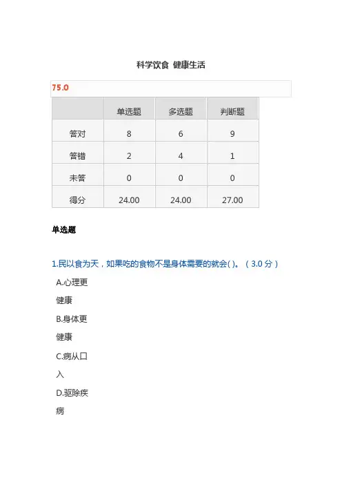 科学饮食 健康生活