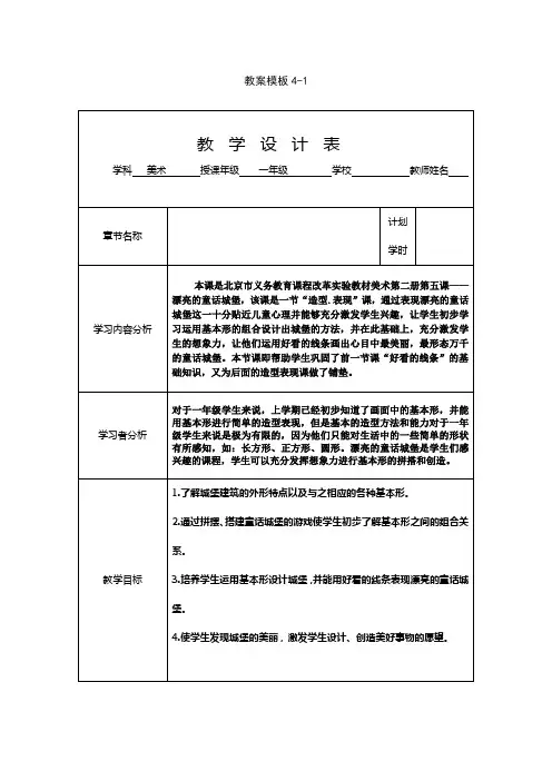 美术-漂亮的童话城堡教学设计