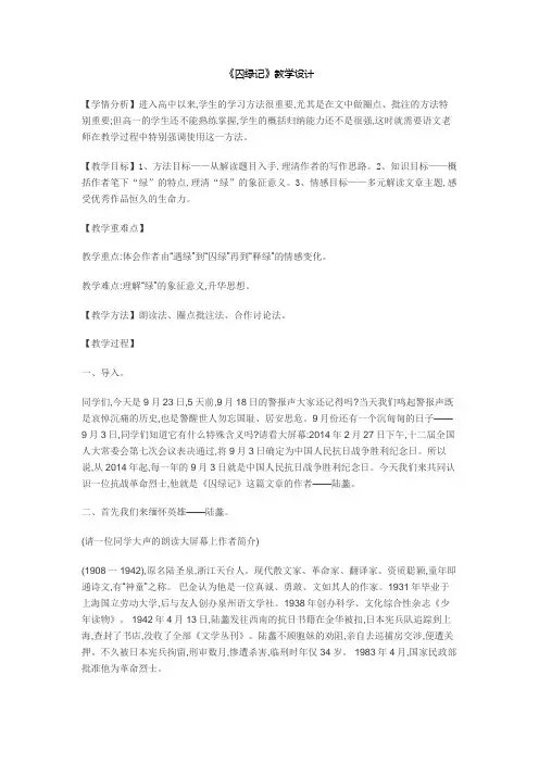 高中语文必修二《囚绿记》优秀教学设计