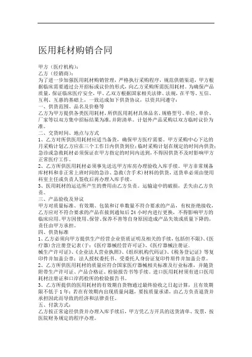 医用耗材购销合同