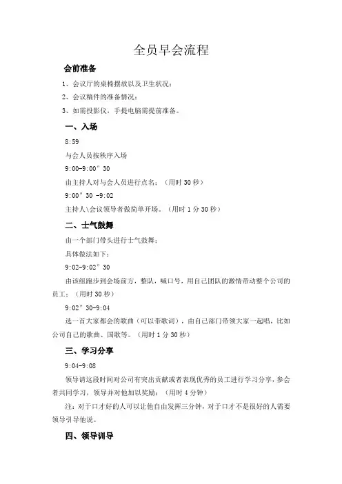 全员早会流程