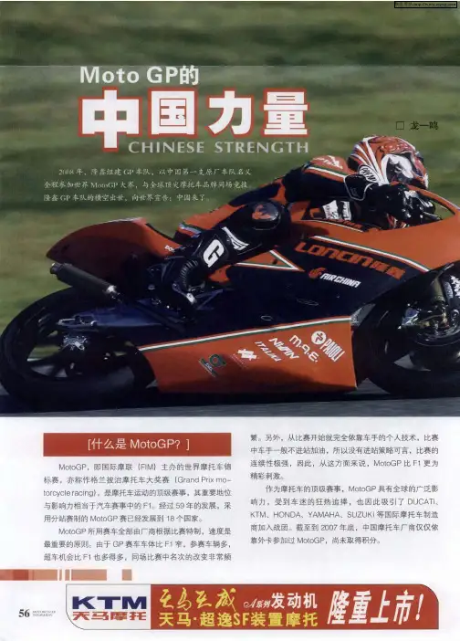 Moto GP的中国力量