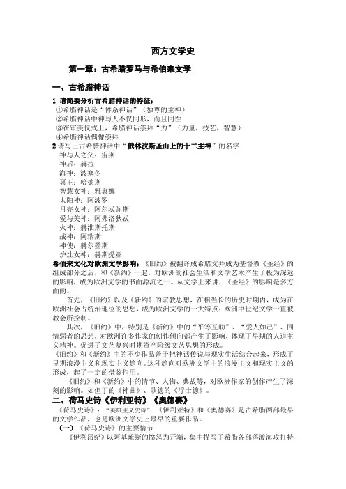 西方文学史完整笔记分析