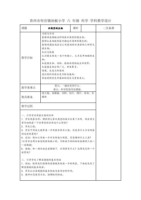 六年级科学教案上册