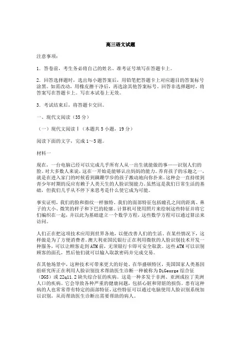 山东省滨州市2021届高三一模语文试题及答案
