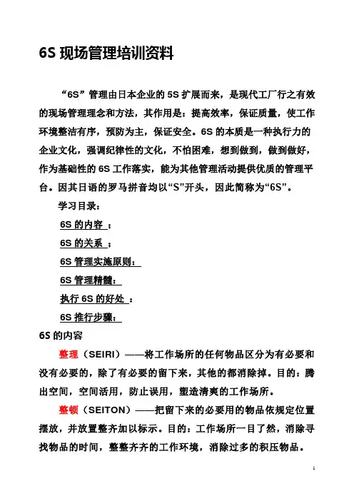 6S管理培训课件
