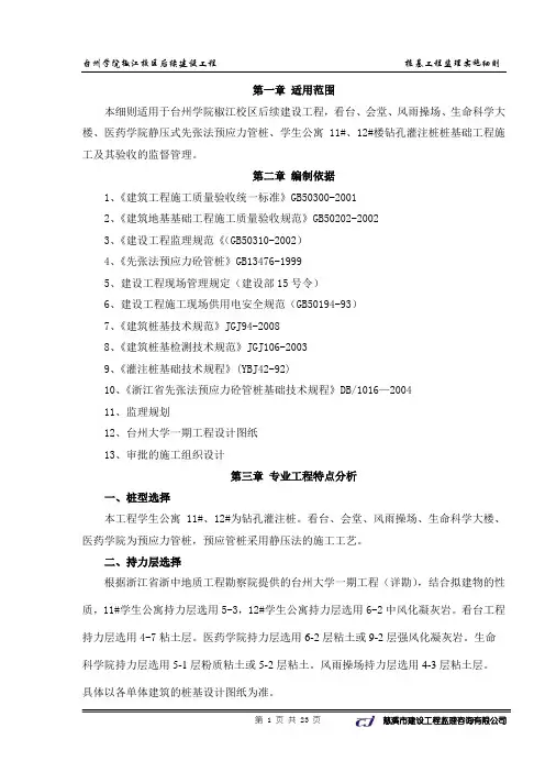 桩基工程监理实施细则