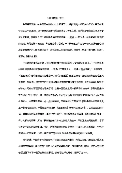 德川家康[小说读后感]