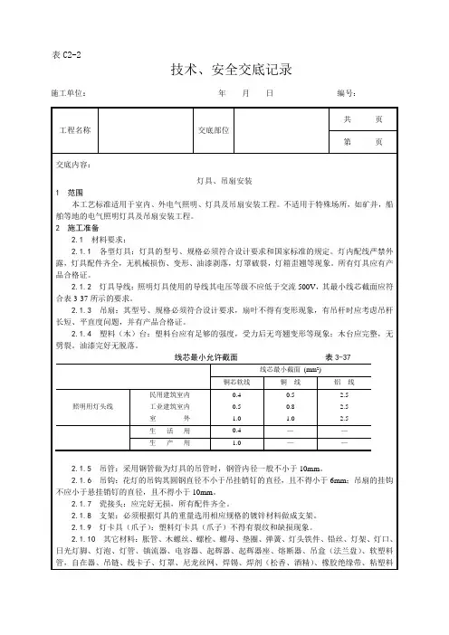 015_灯具、吊扇安装工艺