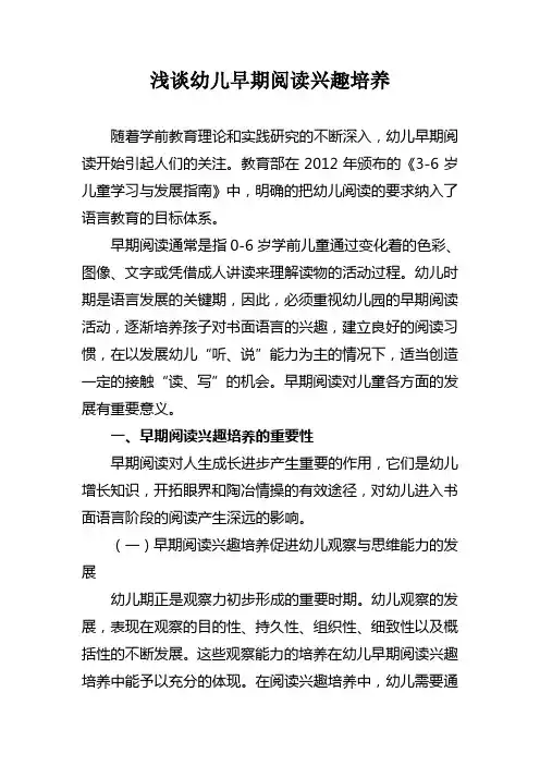 浅谈幼儿早期阅读兴趣培养 3