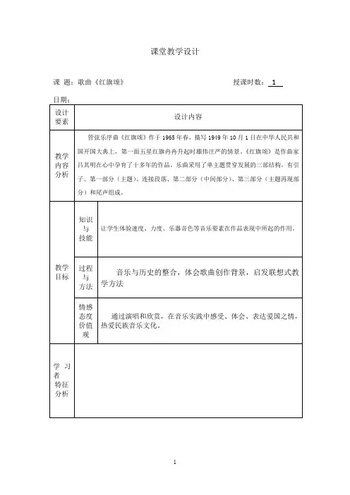 红旗颂