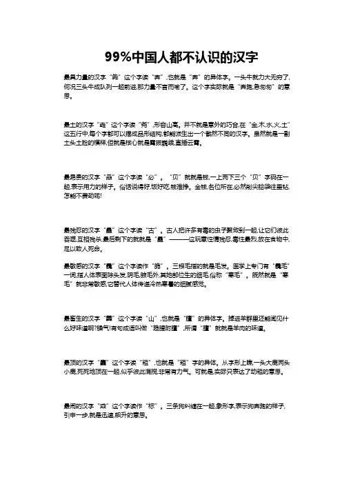 99%中国人都不认识的中国字