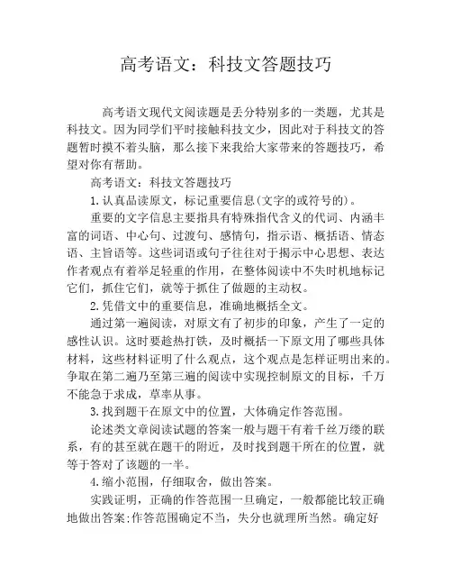 高考语文：科技文答题技巧