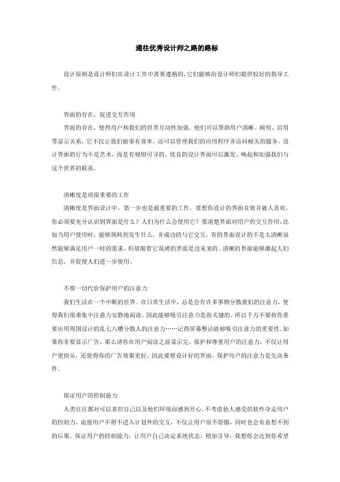 通往优秀设计师之路的路标