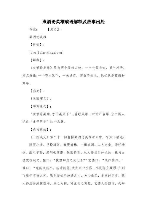 煮酒论英雄成语解释及故事出处 2