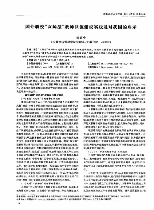 国外职校“双师型”教师队伍建设实践及对我国的启示