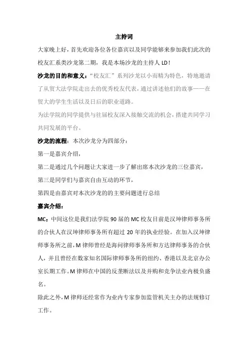 校友沙龙主持词.word