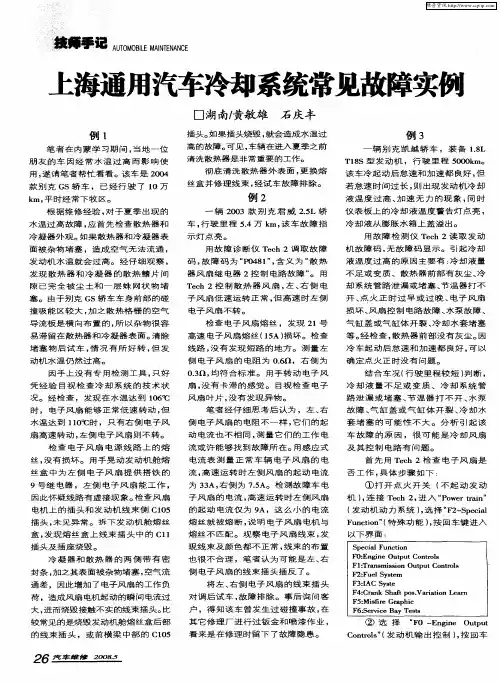 上海通用汽车冷却系统常见故障实例