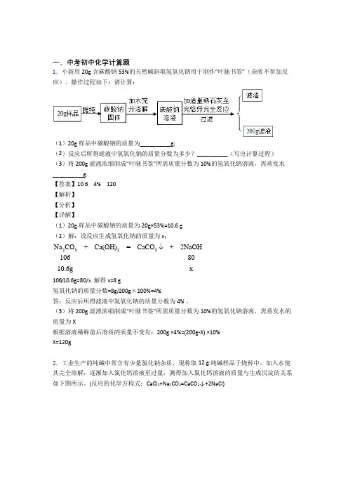 2020-2021中考化学 计算题 培优易错试卷练习(含答案)附详细答案