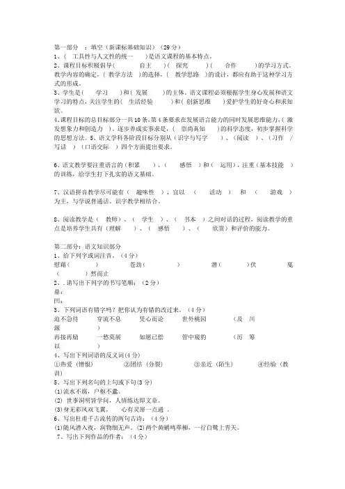 小学语文业务考试题(带答案)