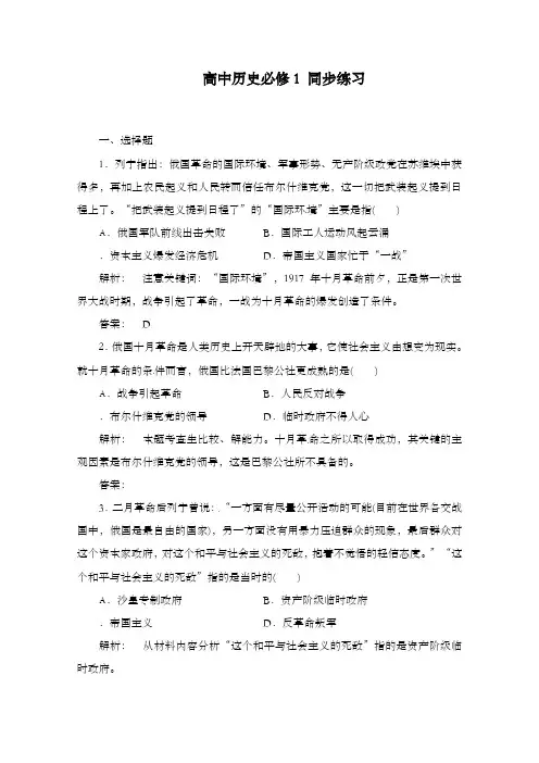 最新精编高中人教版高一历史同步练习5.19人教版必修1及解析