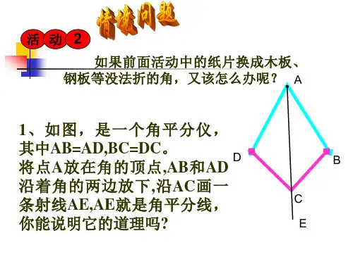 角平分线的性质定理