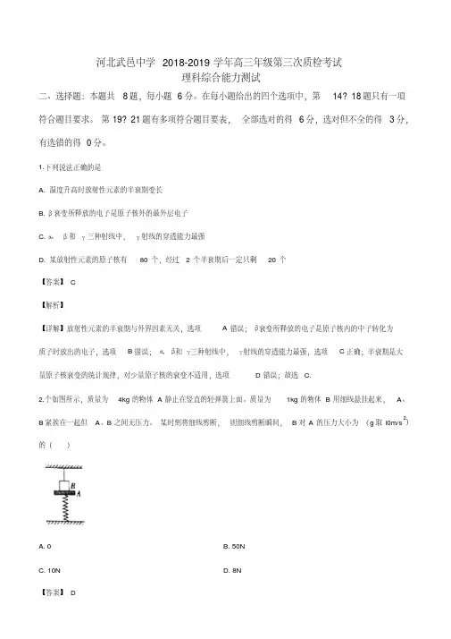 2019届高三下学期第三次质检考试物理试题(附解析)