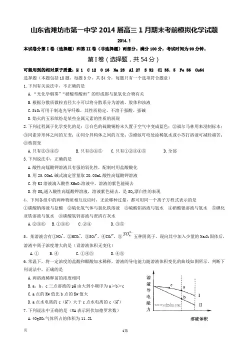 山东省潍坊市第一中学2014届高三1月期末考前模拟化学试题