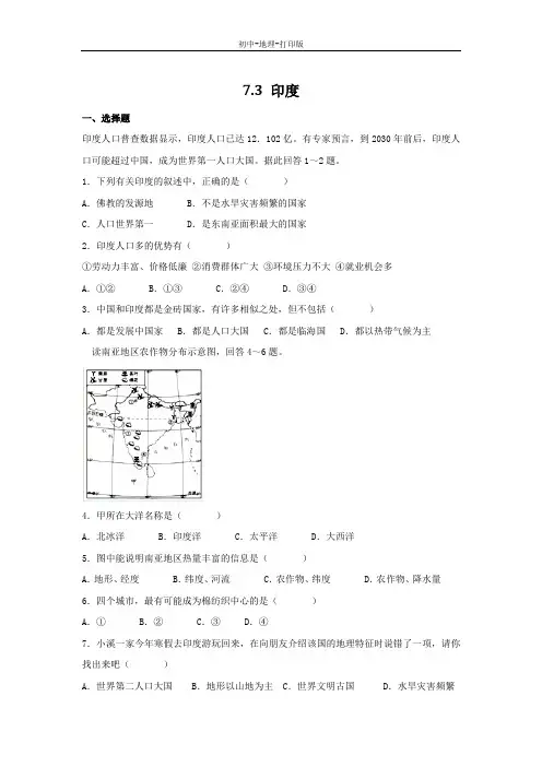 人教版-地理-七年级下册-地理人教版七下作业：7.3印度(含答案)