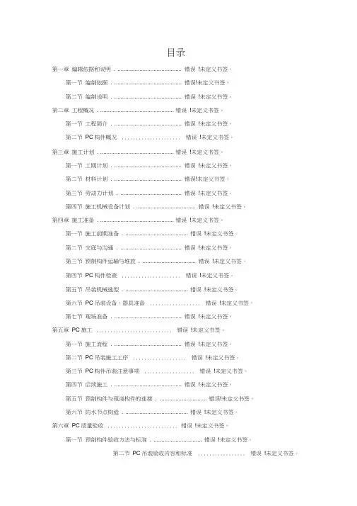 PC吊装专项施工方案